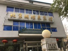门面-蝴蝶泉宾馆-中餐厅