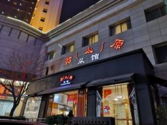 门面-老太原菜馆(南宫店)