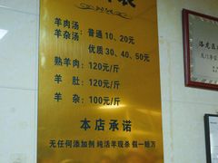 -龙门李家三旦羊肉汤馆