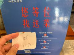 -58度品质川菜馆(经一路店)