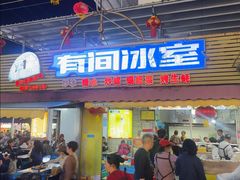 -有间冰室(侨港风情街店)
