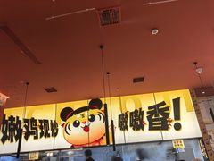 -虎丫炒鸡(郑州高新万科店)