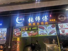 门面-张师傅脆皮五花肉(世界城光谷步行街店)