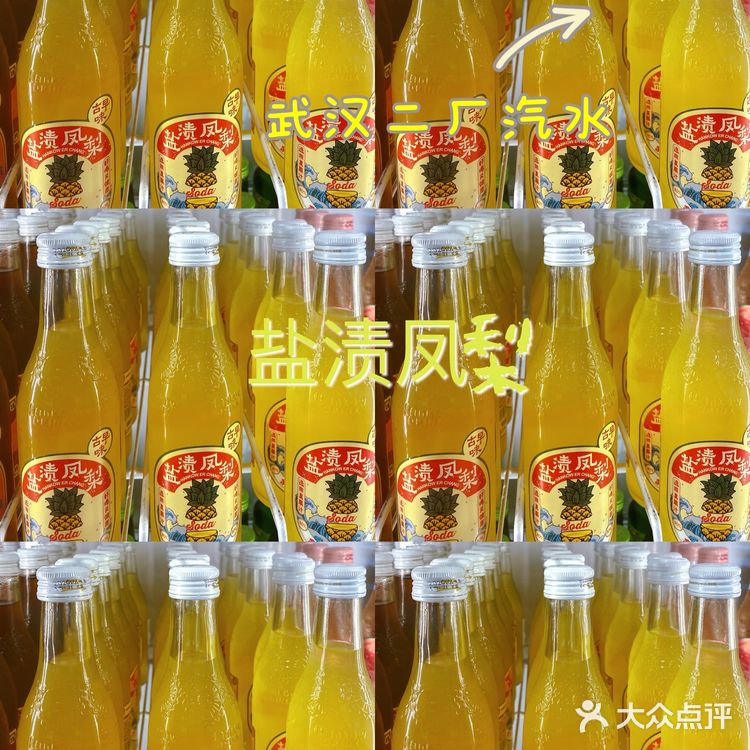 网红80后怀旧汽水盐渍风梨