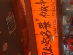 -王繁星面馆(西安熙地港店)