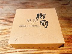 -树厨贵州菜(大十字店)