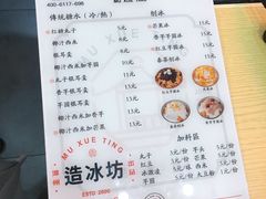 -暮雪亭（刨冰 · 糖水）(莲花路口店)
