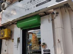 门面-津椰本·海南正宗椰奶清补凉(店一店)