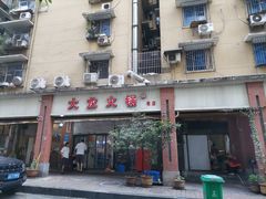 -大龙火锅(老店)