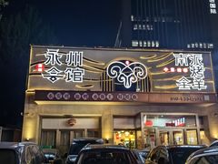 -潇湘·永州会馆(百子湾店)