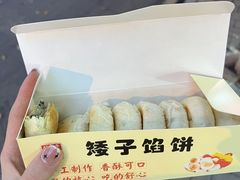 -矮子馅饼(贵阳总店)