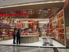 -美珍香(樟宜机场1号航站楼店)