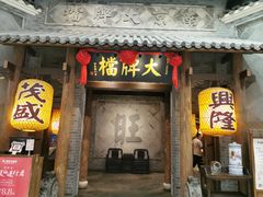 门面-南京大牌档(凯德大峡谷店)