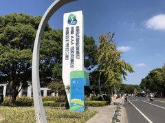 -昆山城市生态森林公园