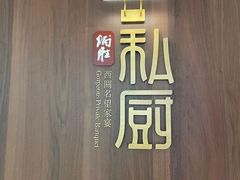 -炳胜私厨(万象前海店)