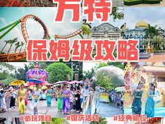 -南宁方特东盟神画