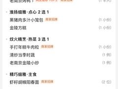 -小厨娘金榜题名(夫子庙秦淮河店)