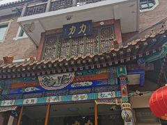 -力力豆花庄(广渠门店)