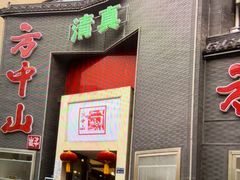 -方中山胡辣汤(顺河路店)