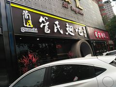 门面-管氏翅吧(马家堡店)