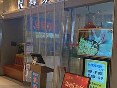 -悦海·家宴·冰花皮皮虾大锅贴(宝龙店)