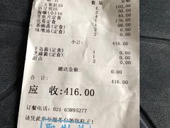 账单-酒吞(七宝领展广场店)