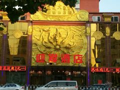 -迎宾大酒店(东北大马路店)