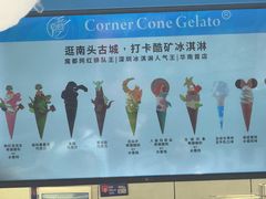 -CORNER CONE GELATO酷矿手作霜淇淋(南头古城店)