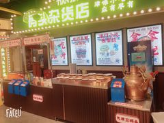 -天津卫码头(南开大悦城店)