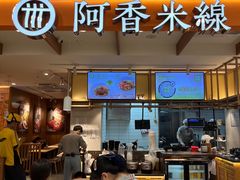 -阿香米线(凯德广场.1818店)