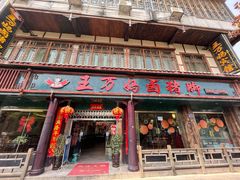 门面-王万妈卤猪脚(青岩交通路)