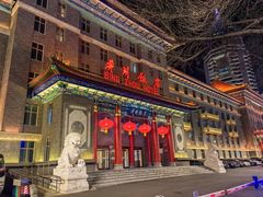 -并州饭店·并萃阁