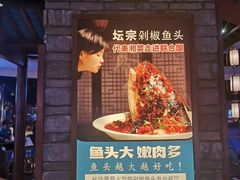 -坛宗剁椒鱼头(河西王府井店)