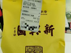 -新兴园饺子馆(北京百子湾店)