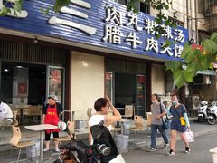 -邢老三肉丸糊辣汤(西安总店)