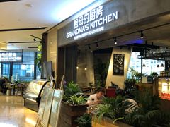 门面-G+KITCHEN(龙湖狮山天街店)