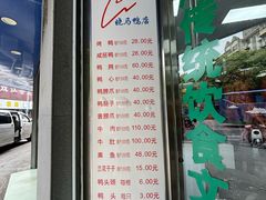 -晓马鸭店(新芜路店)