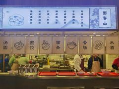 -面春山·传统老卤面(天隆寺店)