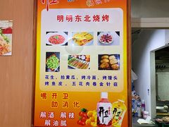 -明明烤牛肉(原明明东北烧烤)