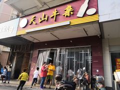 门面-周良天山牛杂城(天山路总店)