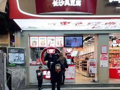 门面-黑色经典臭豆腐·湖南特产(坡子街店)