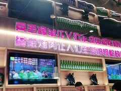 -叁宝烤肉• 西安烧烤(凤城十二路店)