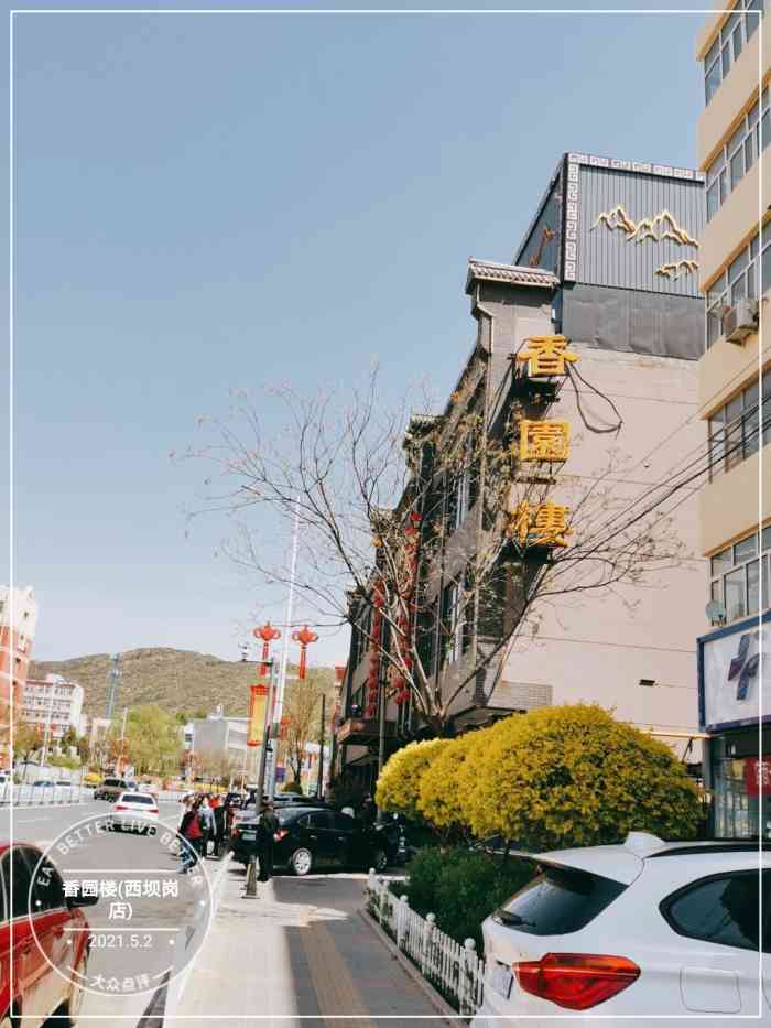 香园楼(西坝岗店)-"香园楼在河北省张家口市,导航位置准确,很.