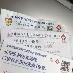 -上海市长宁区妇幼保健院