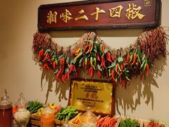 -湘上湘(正大中心总店)