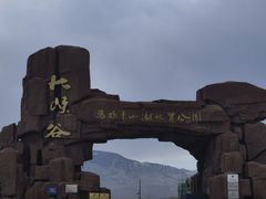 -张掖平山湖大峡谷景区