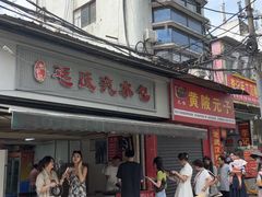 -毛氏汽水包(山海关路店)