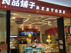 门面-良品铺子(大唐西市店)