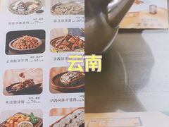 -隔壁老王·家常云南菜(花巷店)