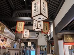-绍兴老味道·非遗门店(银泰城店)